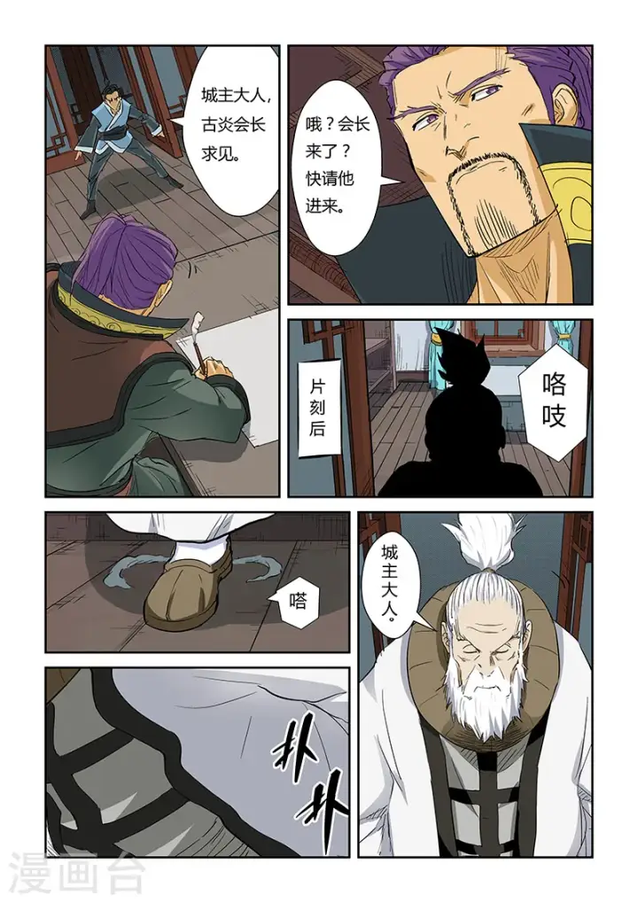 漫画《妖神记》第124话2 拨云见日第3张图