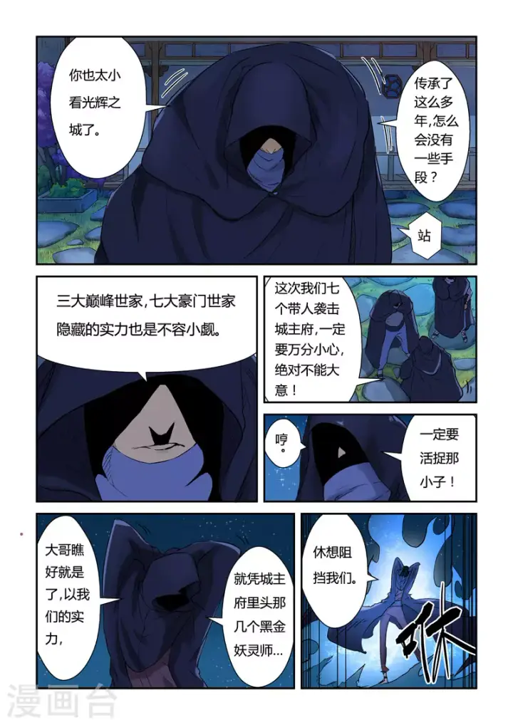 漫画《妖神记》第130话1 城主府遇袭第3张图