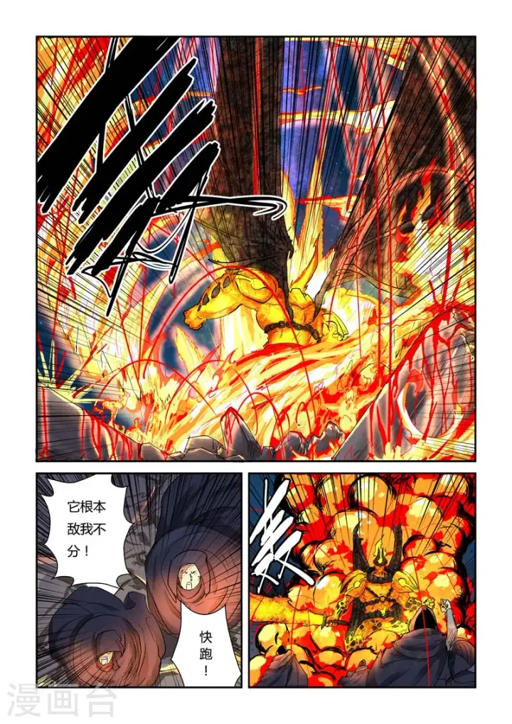 漫画《妖神记》第130话2 城主府遇袭第2张图