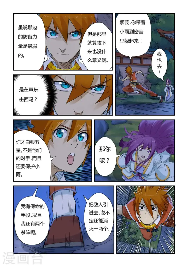 漫画《妖神记》第130话2 城主府遇袭第5张图