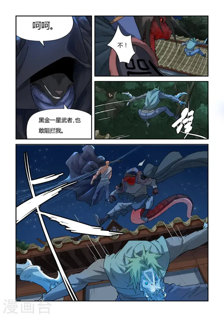 漫画《妖神记》第131话2 黑金妖灵师的交锋第4张图