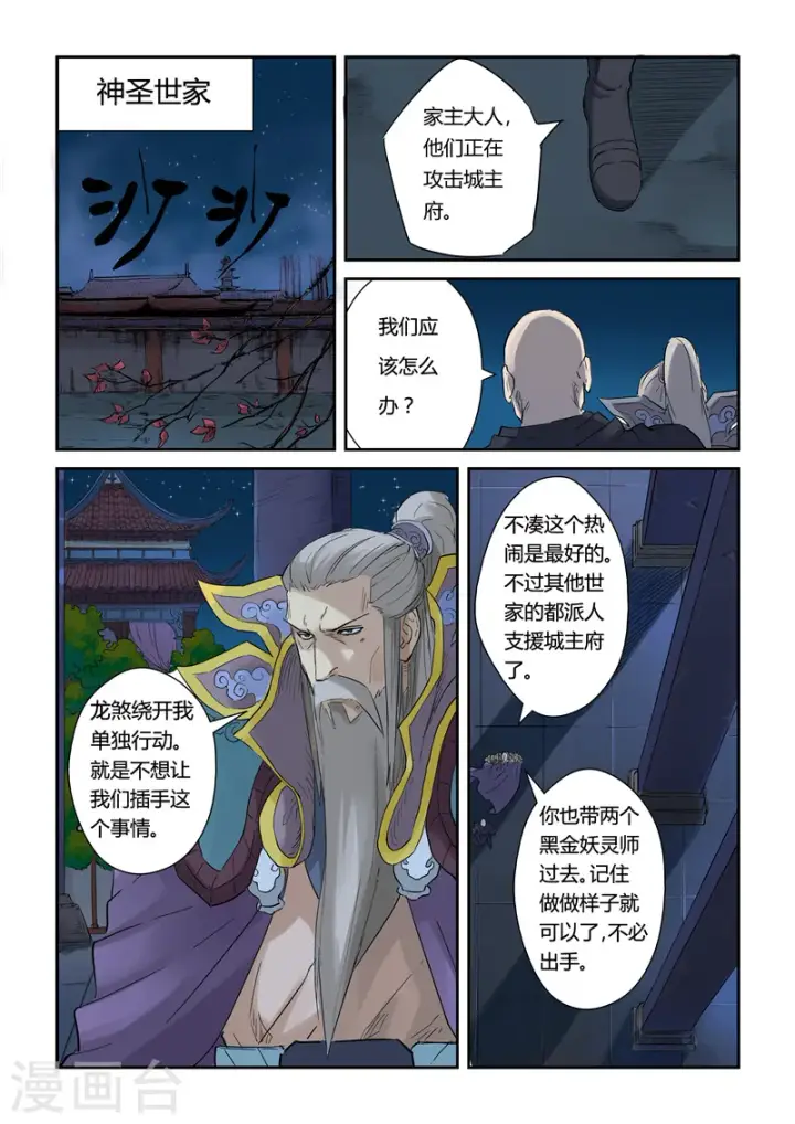 漫画《妖神记》第134话1 支持到达第5张图