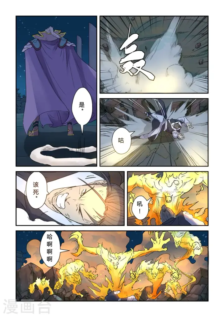 漫画《妖神记》第134话1 支持到达第6张图