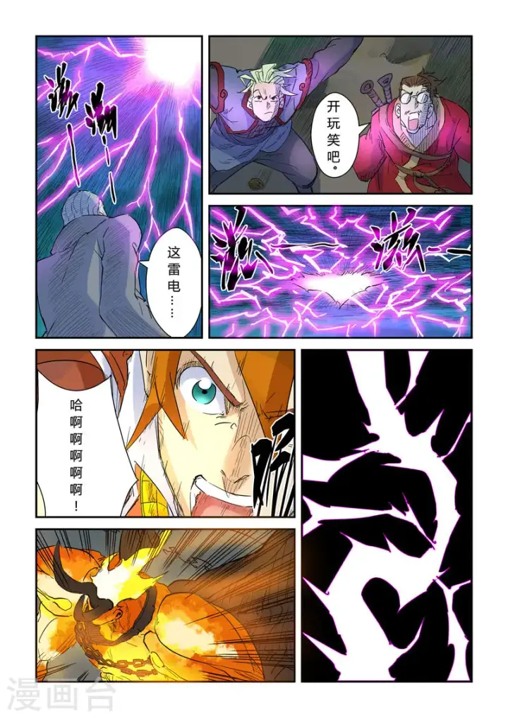 漫画《妖神记》第134话2 支持到达第5张图