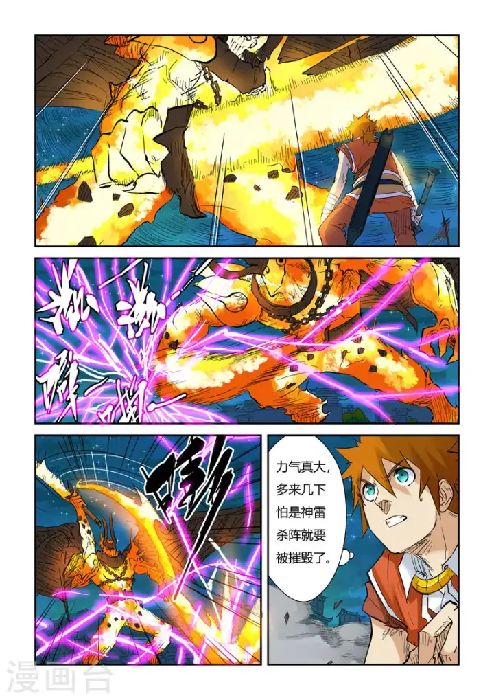 漫画《妖神记》第134话2 支持到达第8张图