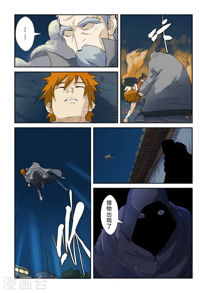 漫画《妖神记》第135话2 斩杀！第7张图