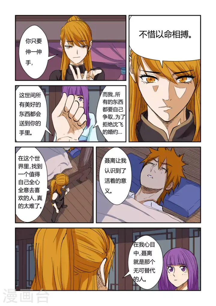 漫画《妖神记》第136话2 聂离昏迷了！第9张图
