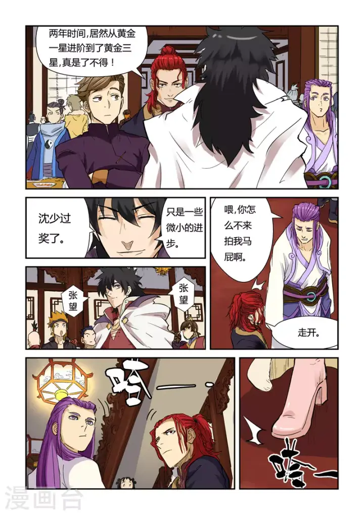 漫画《妖神记》第138话1 聂离驾到！第2张图