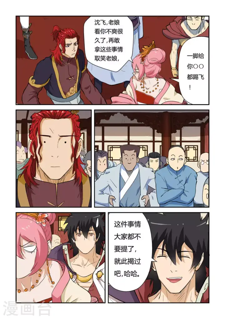 漫画《妖神记》第138话1 聂离驾到！第6张图