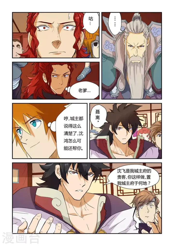 漫画《妖神记》第140话1 嚣张的聂离第4张图