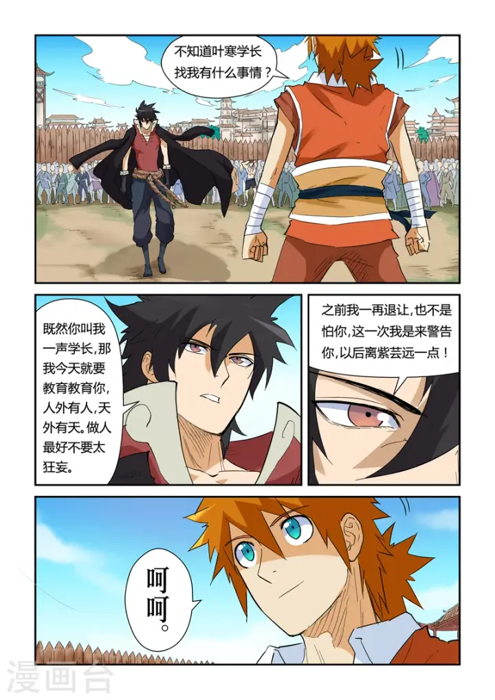 漫画《妖神记》第142话2 叶寒的金甲地龙第4张图