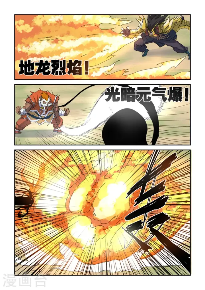 漫画《妖神记》第143话 切磋切磋第9张图