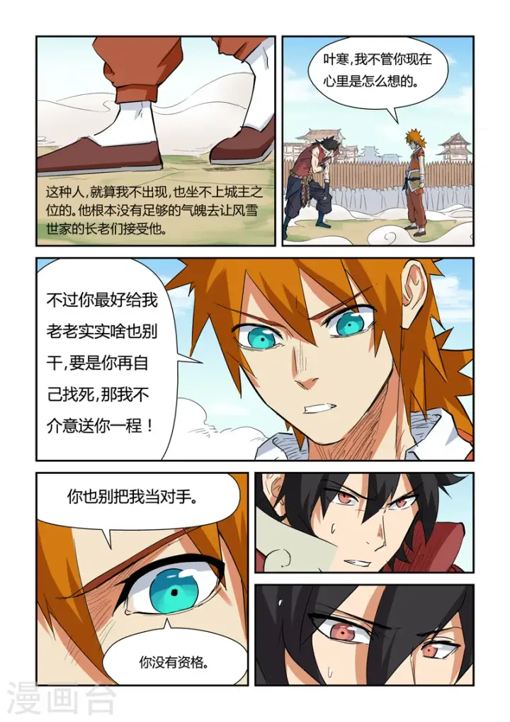 漫画《妖神记》第144话2 圣灵学院第一强者第8张图