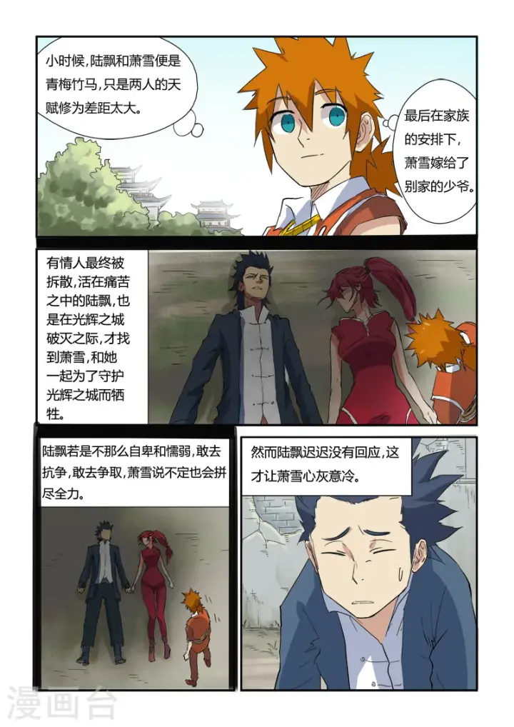 漫画《妖神记》第145话2 学院树林……第8张图