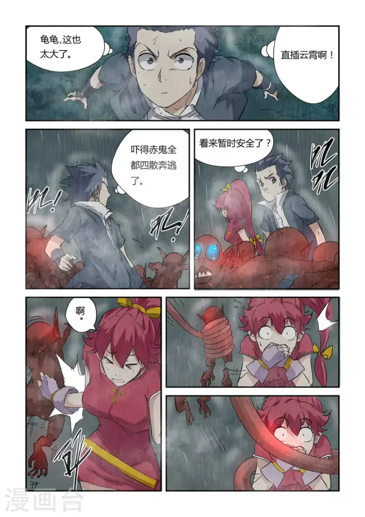 漫画《妖神记》第147话2 好多赤鬼！第8张图