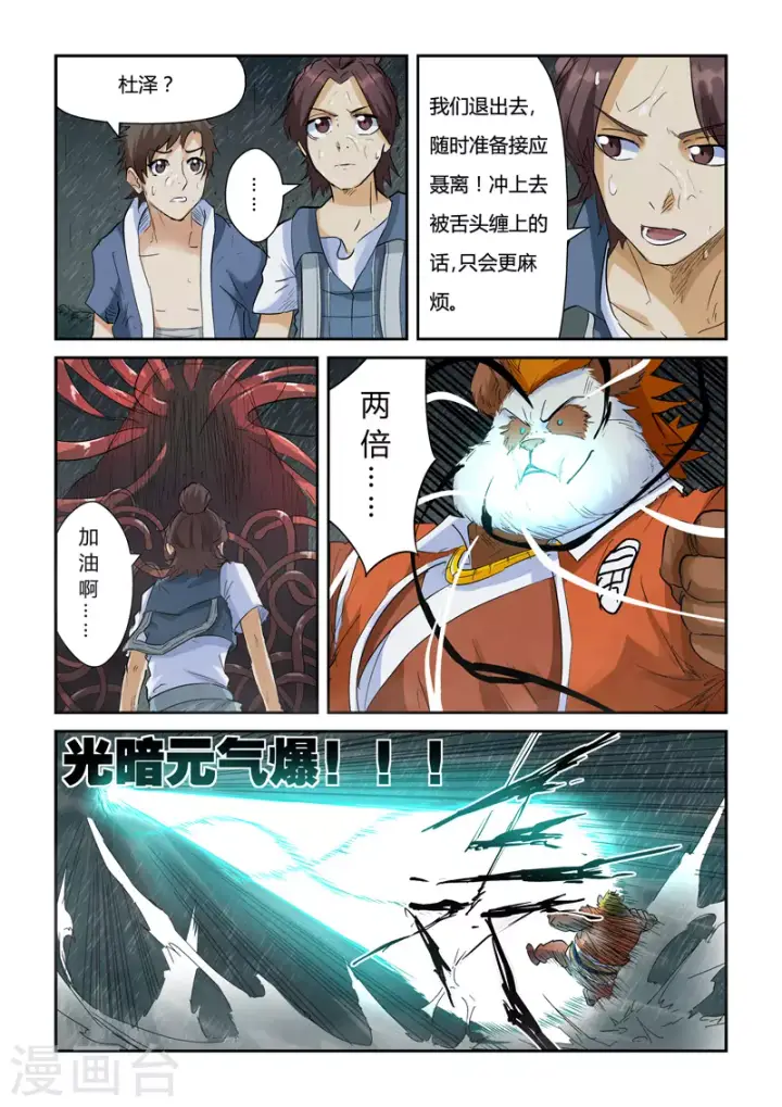 漫画《妖神记》第148话1 舌头！第10张图