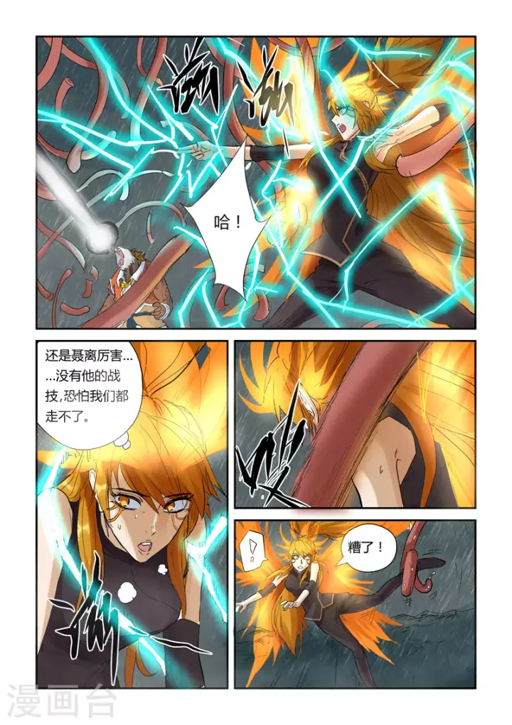 漫画《妖神记》第148话1 舌头！第5张图