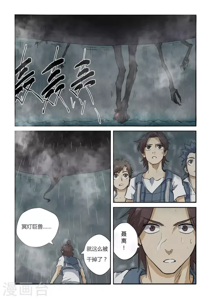 漫画《妖神记》第149话1 继续前进第5张图