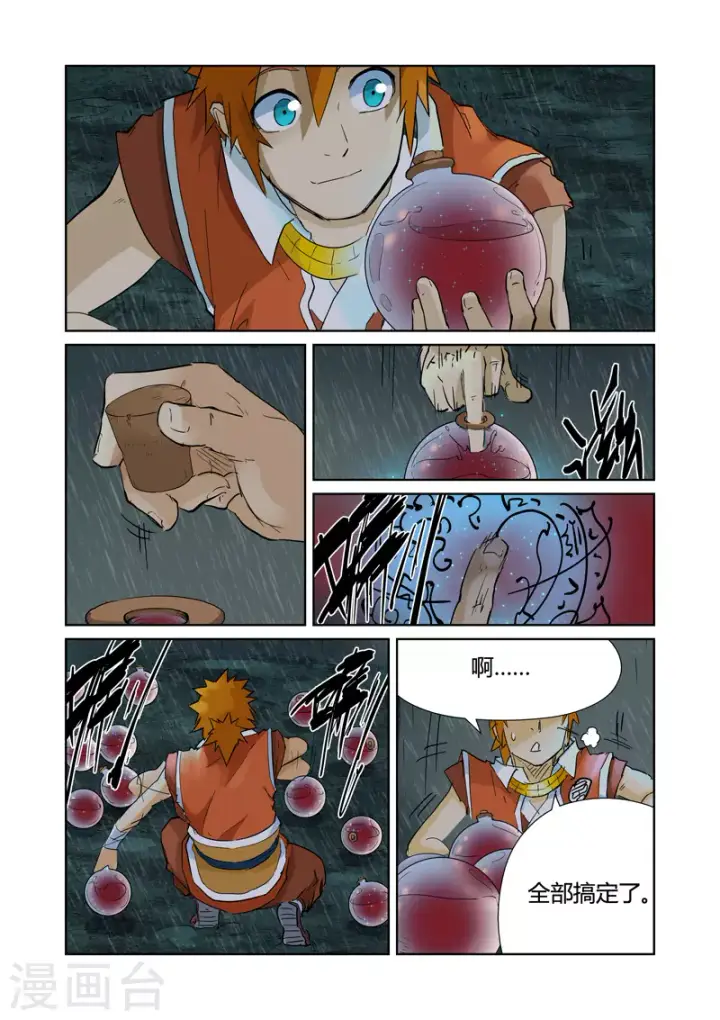 漫画《妖神记》第150话1 赤鬼的秘密第5张图