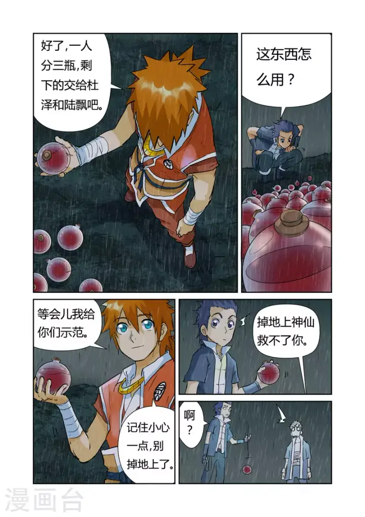 漫画《妖神记》第150话1 赤鬼的秘密第6张图