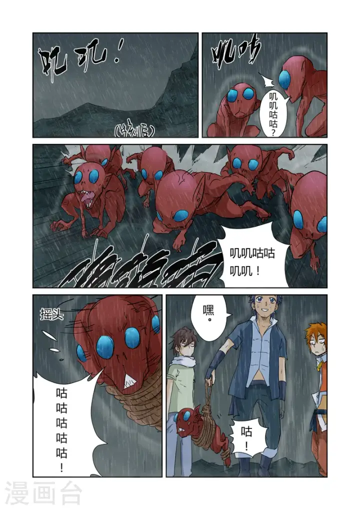 漫画《妖神记》第150话2 赤鬼的秘密第5张图