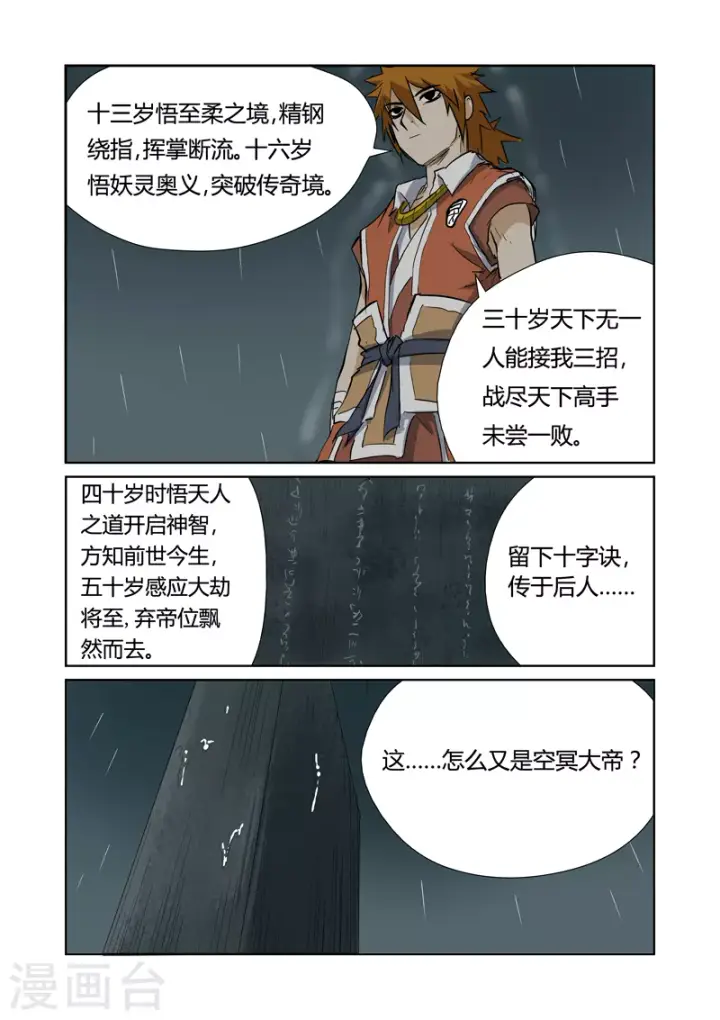 漫画《妖神记》第151话1 十字箴言第7张图