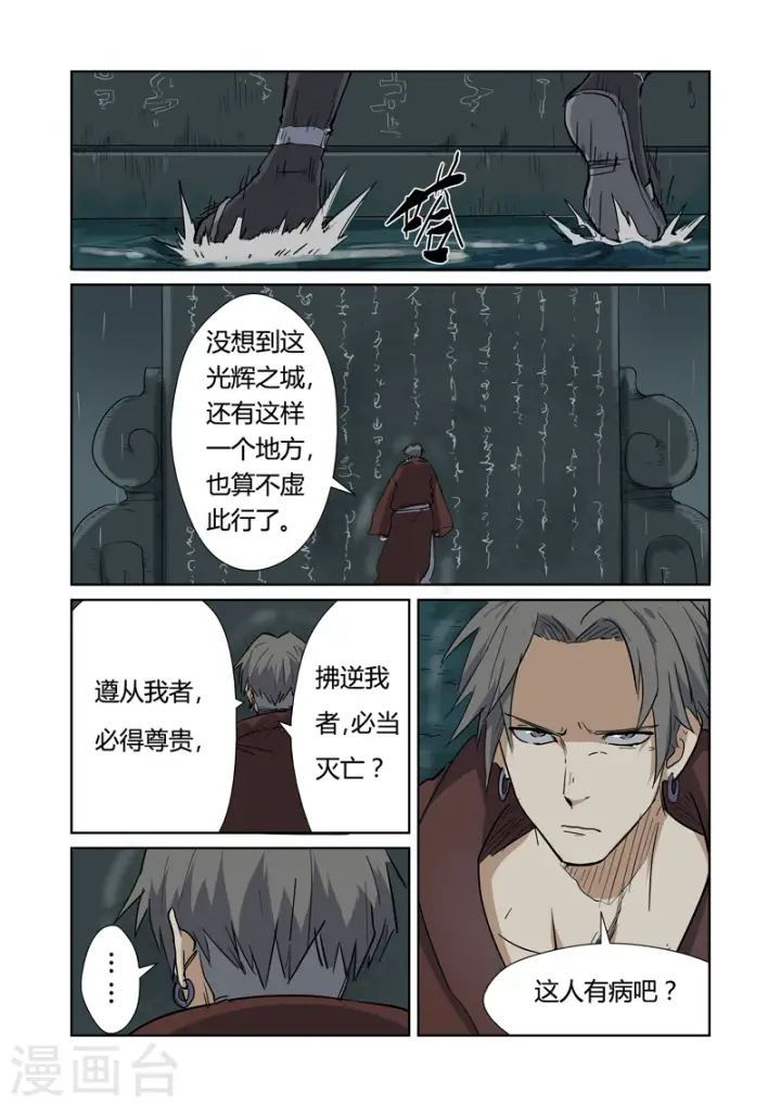 漫画《妖神记》第151话2 十字箴言第8张图