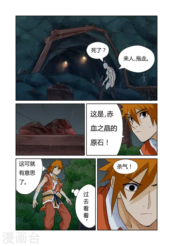 漫画《妖神记》第152话 山脚下的村落第12张图