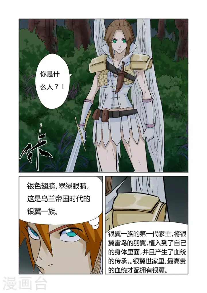 漫画《妖神记》第152话 山脚下的村落第14张图
