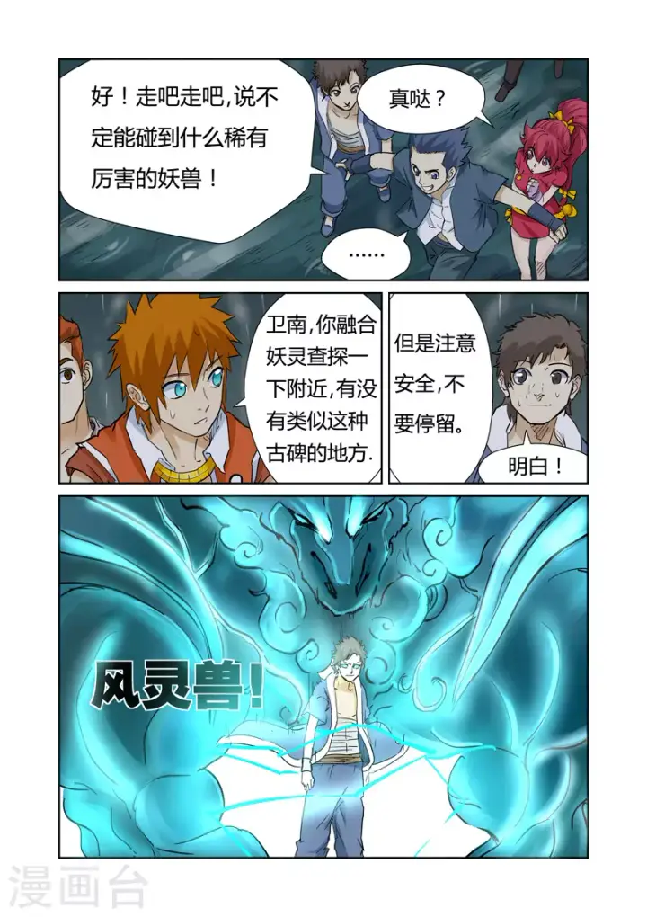 漫画《妖神记》第152话 山脚下的村落第6张图