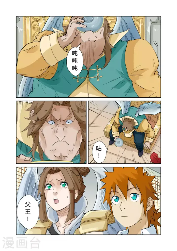 漫画《妖神记》第154话1 宴请第3张图