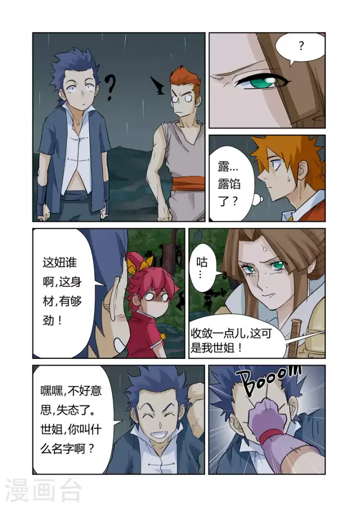 漫画《妖神记》第154话2 宴请第3张图