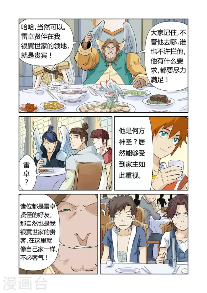 漫画《妖神记》第154话2 宴请第6张图