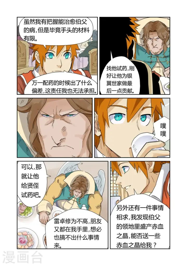 漫画《妖神记》第155话1 段剑第4张图