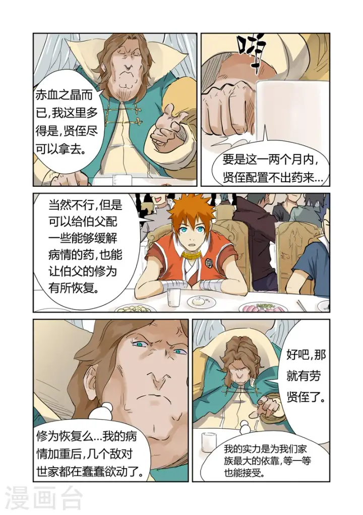 漫画《妖神记》第155话1 段剑第5张图