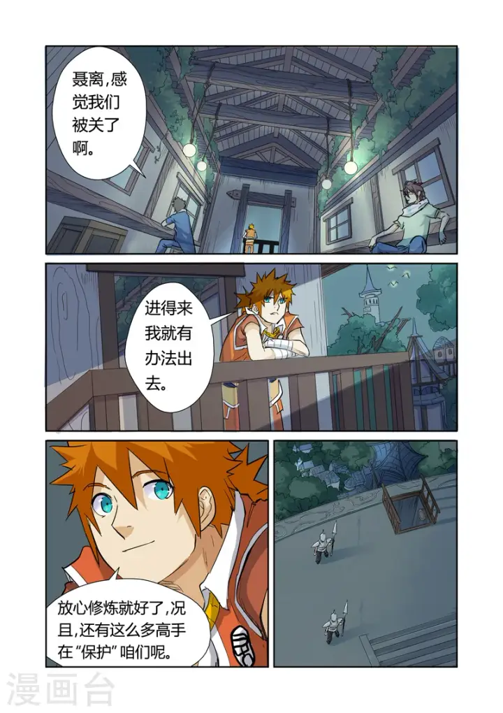 漫画《妖神记》第155话1 段剑第8张图