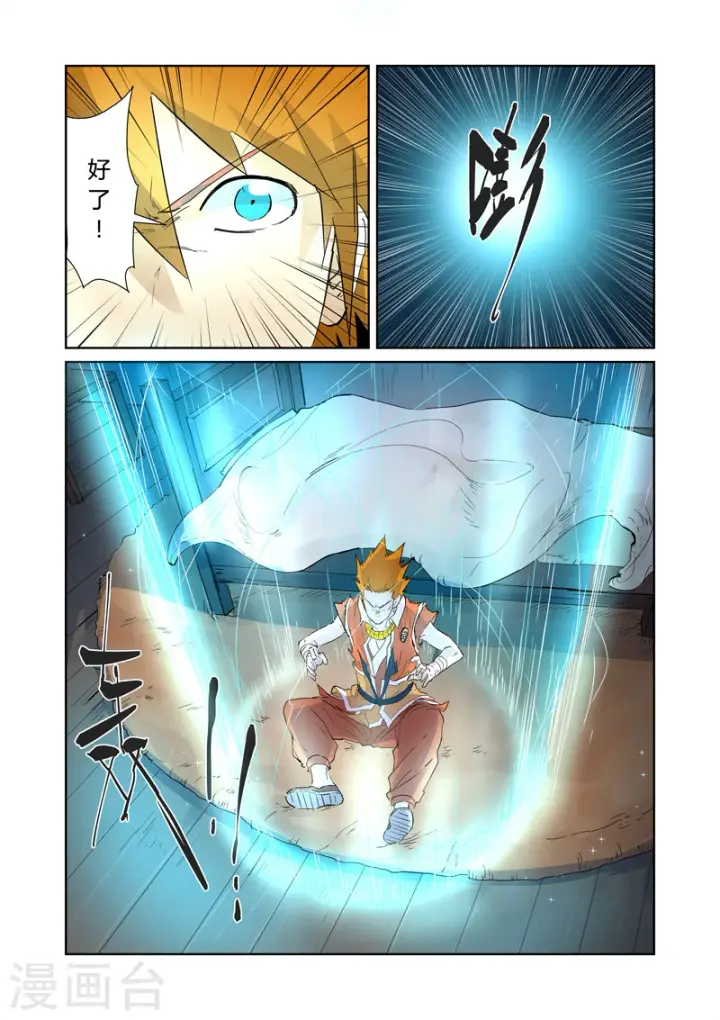 漫画《妖神记》第156话2 黄金级第6张图