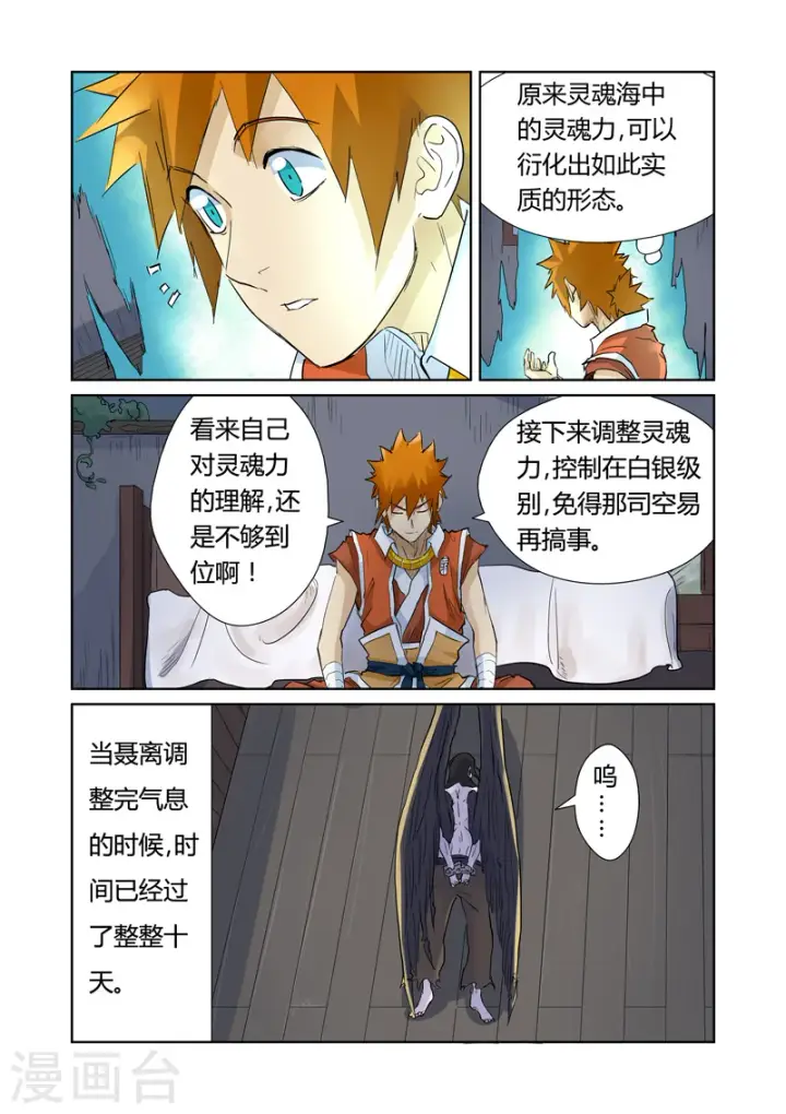 漫画《妖神记》第156话2 黄金级第8张图
