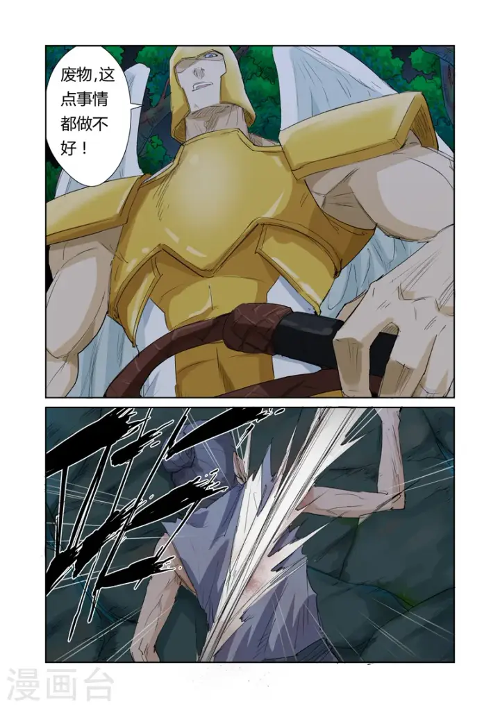 漫画《妖神记》第158话1 矿场见闻第4张图