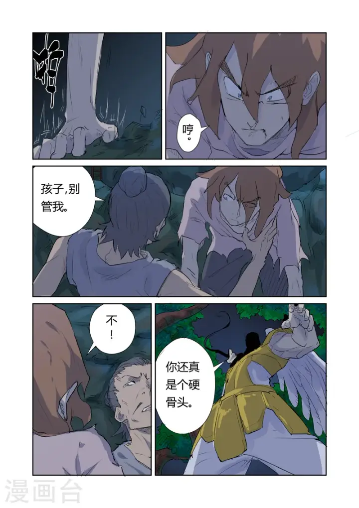 漫画《妖神记》第158话1 矿场见闻第8张图