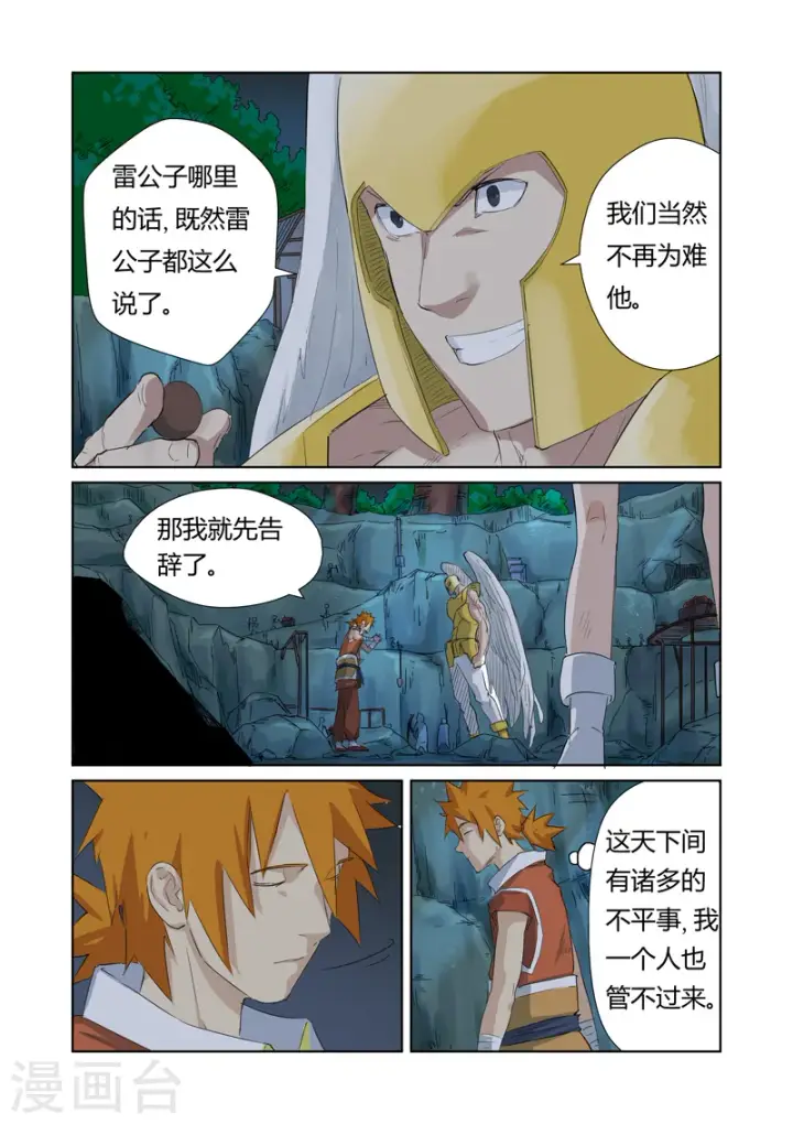 漫画《妖神记》第159话1 准备妥当第3张图