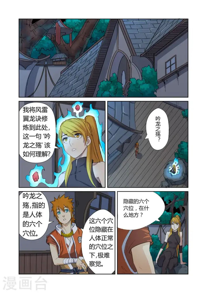 漫画《妖神记》第159话1 准备妥当第9张图