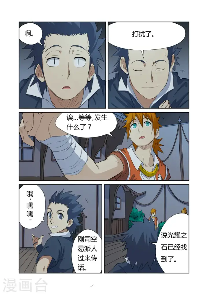 漫画《妖神记》第159话2 准备妥当第5张图