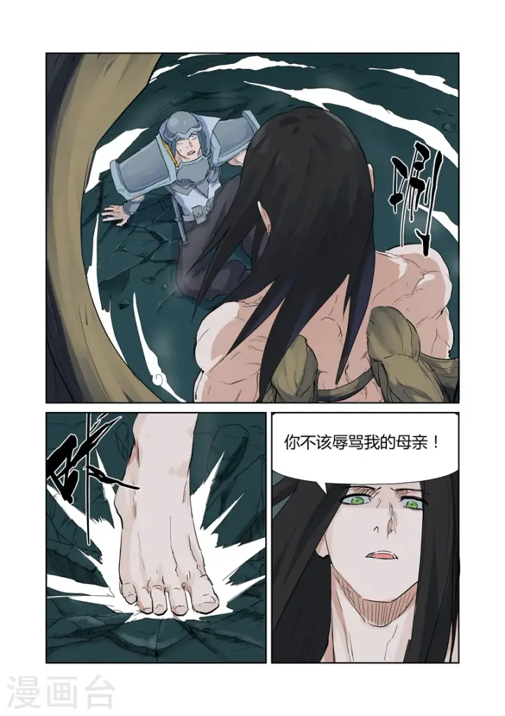 漫画《妖神记》第162话1 碾压第7张图
