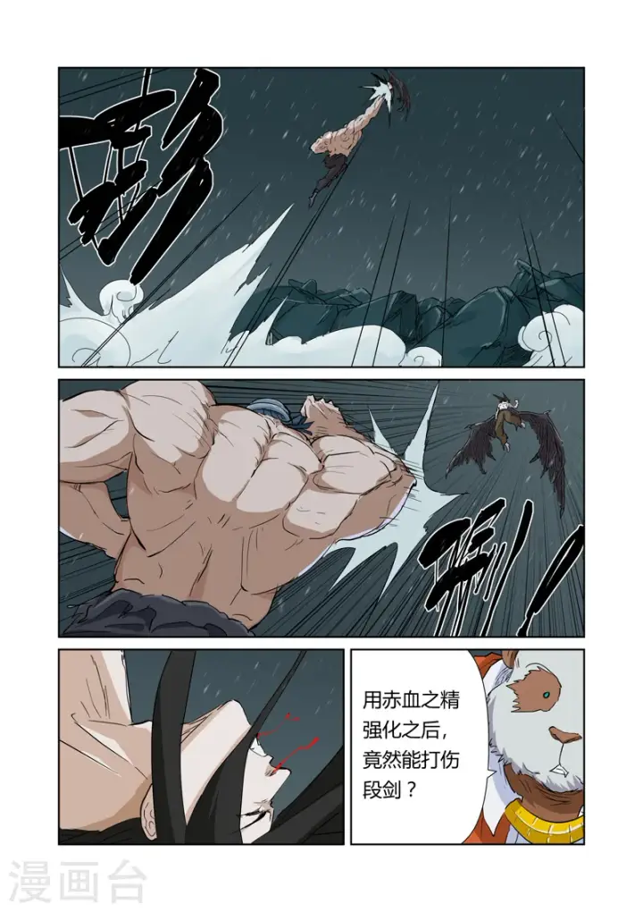 漫画《妖神记》第163话1 黑龙怒焰第4张图