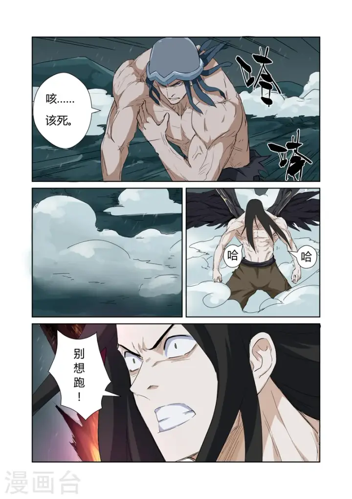 漫画《妖神记》第163话1 黑龙怒焰第6张图