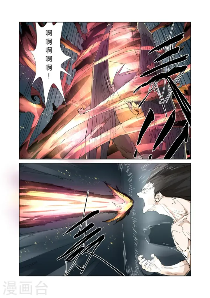 漫画《妖神记》第163话1 黑龙怒焰第7张图