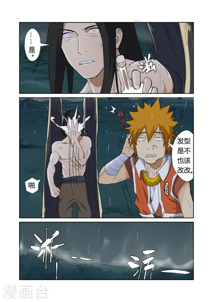 漫画《妖神记》第164话1 市镇第4张图