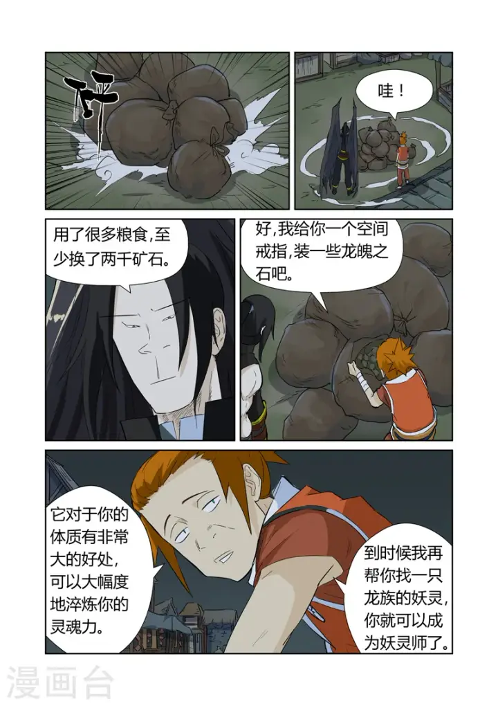 漫画《妖神记》第165话1 黑炎剑第3张图