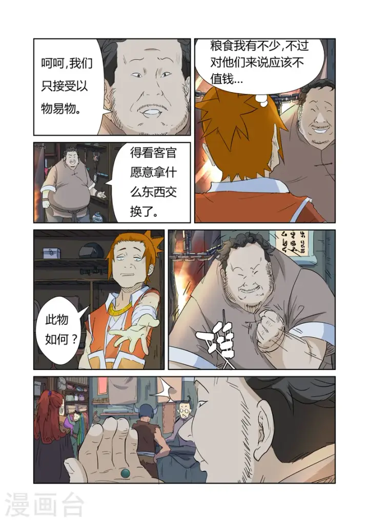 漫画《妖神记》第165话1 黑炎剑第8张图